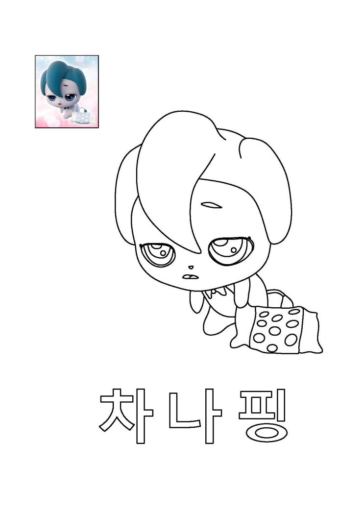 티니핑 차나핑 색칠 하기 도안 : 네이버 블로그
