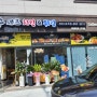 경북 구미시 상모동 사곡동 치킨 튀김 맛집 수쉐프 상모사곡점
