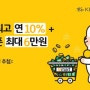 “연 120만원 이상 구매시 10% 금리” 이마트 국민적금 출시..? 바로 가입신청!!