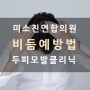 비듬이 갑자기 늘면 탈모 가능성이 높아져요! 비듬의 원인과 올바른 예방법