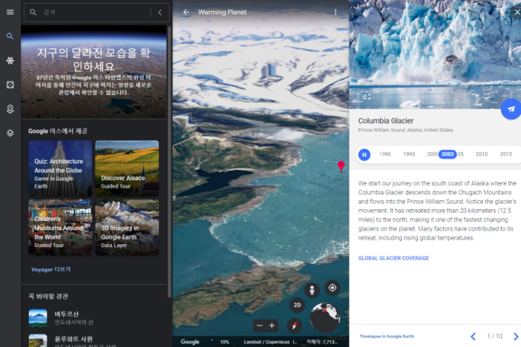 구글 어스(Google Earth)의 신기능 타임랩스(Time Lapse) : 네이버 블로그
