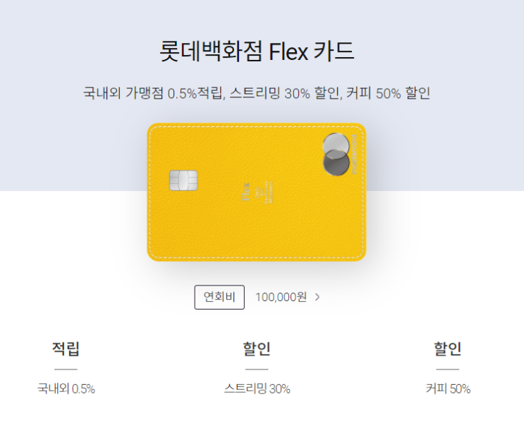 롯데카드 플렉스 혜택 찾아봄 !! : 네이버 블로그