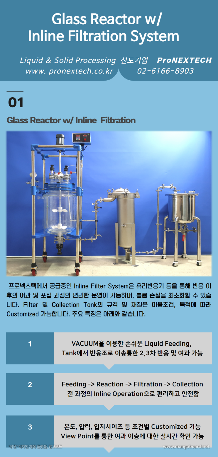 Glass Reactor w/ Inline Filtration System / 유리반응기 인라인 필터시스템 : 네이버 블로그