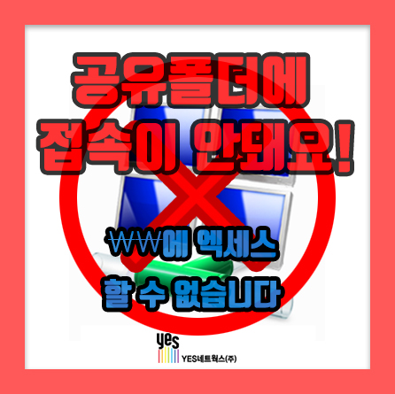 \\에 엑세스 할 수 없습니다! 공유폴더에 접속이 안되요!! : 네이버 블로그