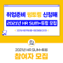 [모집안내] 2021년 SUM토링 참여자 모집 ㅣ 서울장학재단
