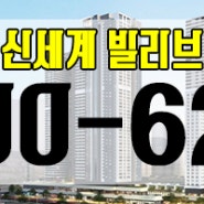 대전 선화동 신세계 빌리브 루크원 스카이 라운지 아파트 프리미엄 모델하우스 홍보관 위치 및 분양가 문의