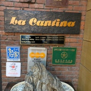 한국 최초 이탈리아 레스토랑 "라칸티나" - 서울미래유산 음식점
