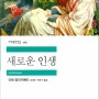 [단테] '새로운 인생(La vita nuova)'....