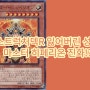 유희왕OCG 소식 스트럭처덱R 『로스트 생츄어리(잃어버린 성역)』발매 결정! 마스터 히페리온 진화