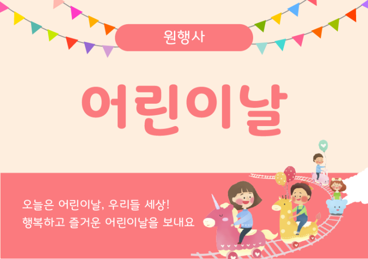 유아스토리즐거운 어린이날 행사 준비하기 : 네이버 블로그