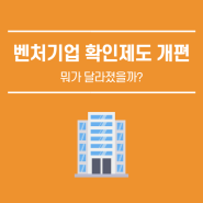 크라우드펀딩을 통해 벤처기업 인증을 받을 수 있다?