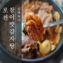 포천 이동 라싸CC 근처 진한 국물이 묻어나는 맛집