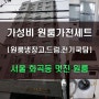 서울 화곡동 멋진 오피스텔 가성비 가전제품 납품후기 (미디어 냉장고, 클라쎄 세탁기, 유로팬 쿡탑)