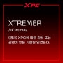 ADATA, XPG 콘텐츠 크리에이터를 위한 XTREMER 파트너십 프로그램 모집 진행