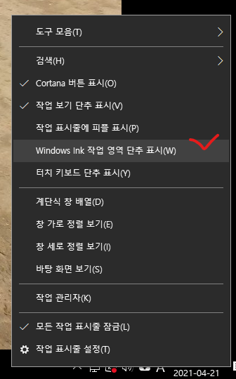 Window Ink 작업 영역 단추 표시 방법 : 네이버 블로그