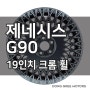 [보유 휠 현황] 제네시스 G90 19인치 정품 스퍼터링 크롬휠 4EA 동그리모터스