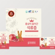 포천인삼영농조합 건강음료 신제품 출시 예정(석류,흑마늘,배도라지)