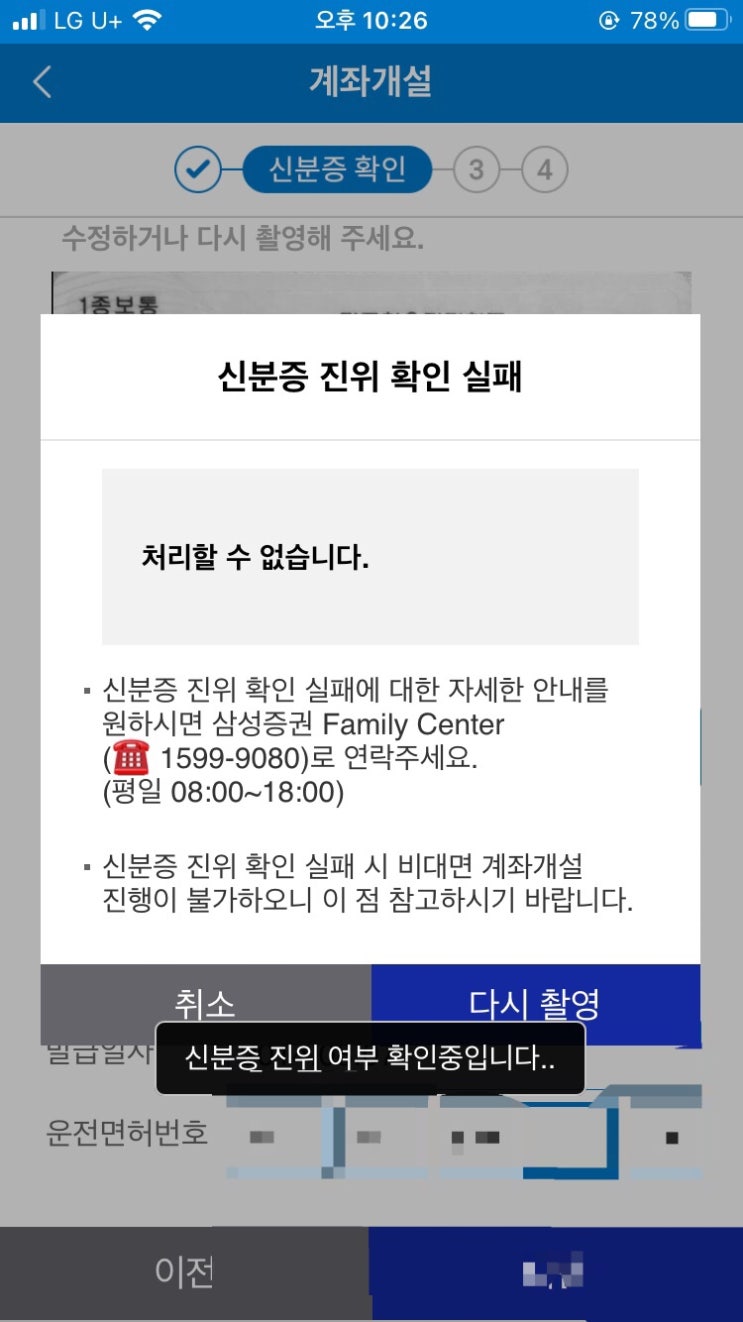 삼성증권 비대면 계좌 개설- 알뜰폰/ 핸드폰 명의 아닌 사람/2탄. 신분증 진위 확인 실패 : 네이버 블로그