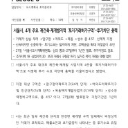 토지거래허가구역 지정 압구정,여의도,목동,성수