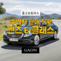 수입차 판매 1위! 벤츠 E클래스 220D 4MATIC 중고오토리스