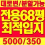 대전 유성 봉명동 사무실 임대 대로변 역세권