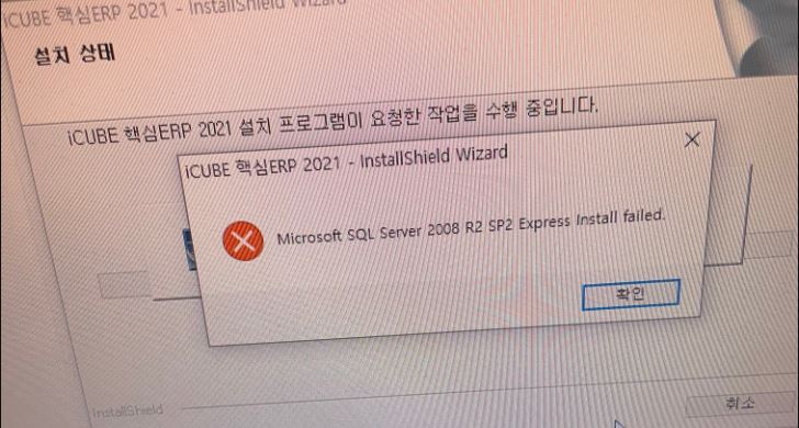 교육용 핵심 ERP 오류 6. Microsoft SQL Server 2008 R2 SP2 Express Install ...