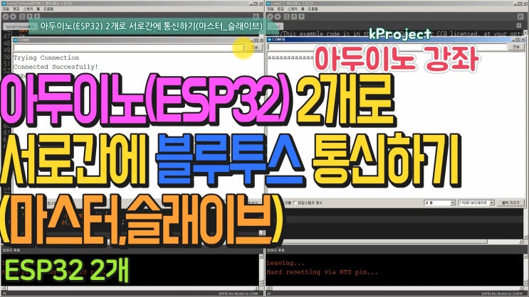 아두이노(ESP32) 2개로 서로간에 통신하기(마스터_슬래이브) : 네이버 블로그