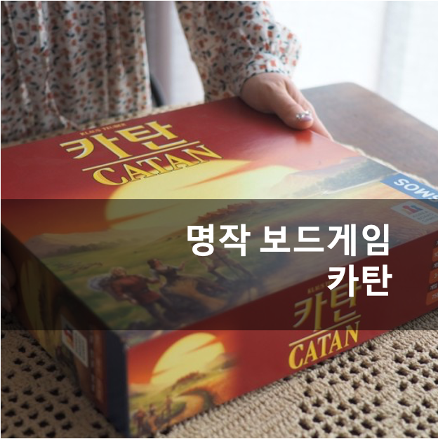 보드게임 카탄 진정한 마스터피스 : 네이버 블로그