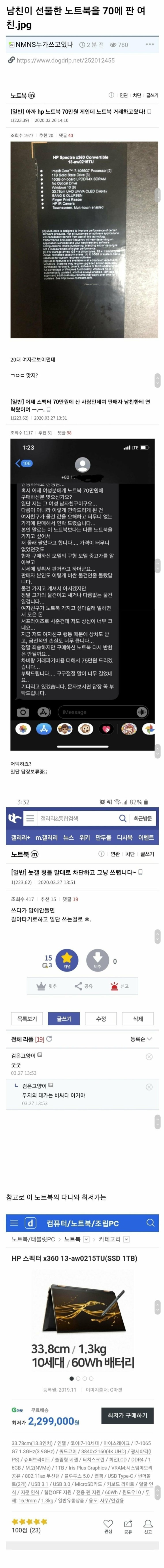 남친이 선물한 노트북을 판 여자 썰 : 네이버 블로그