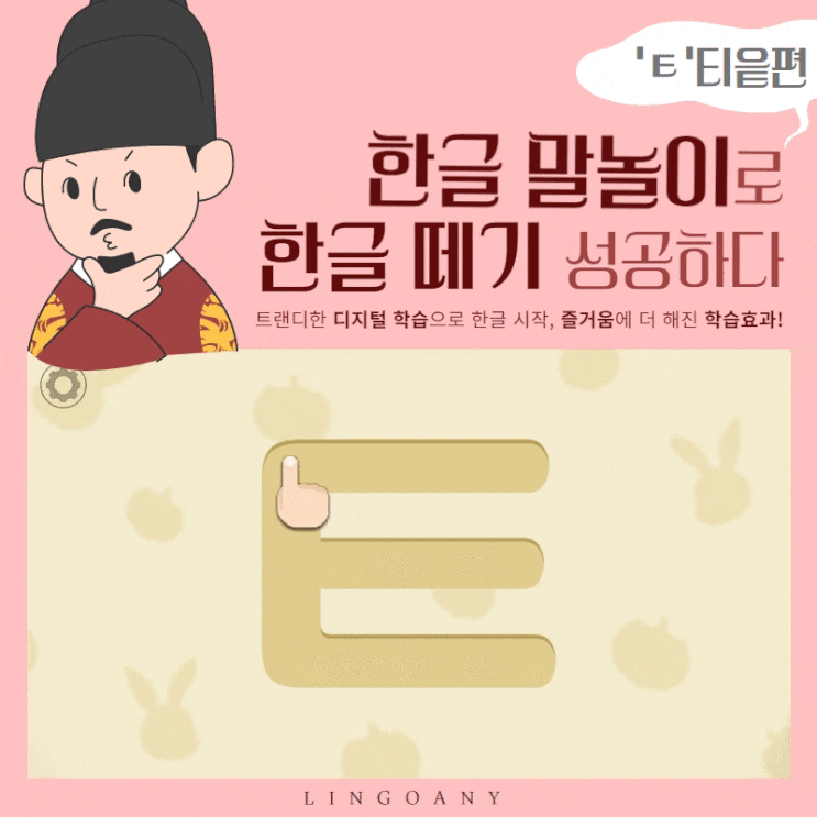 5세 한글 공부, 말놀이 어플로 [ㅌ]티읕 완성하기! : 네이버 블로그