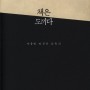 [책은 도끼다]-박웅현