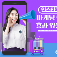 남양주 의정부 하남 구리 포천 마케팅시 인스타그램 페이스북 영상 광고 제작