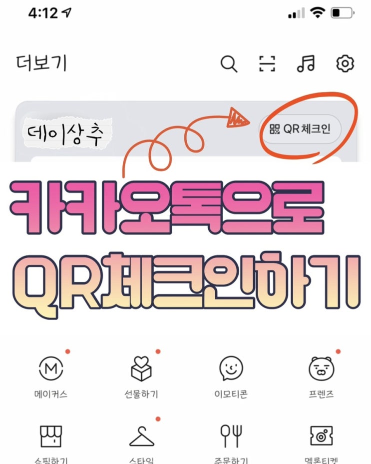 스마트폰 naver Qr체크인 간편하게 쉽게 하는 방법 네이버 큐알코드 위젯만들기 : 네이버 블로그