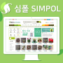 대한민국 최대 식물 오픈마켓 심폴 PC 컴퓨터로 쇼핑하는 법 - 메인화면 편 🌱💻🖥⌨🖱