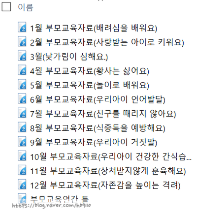 [어린이집 자료] 어린이집 부모교육 자료( 1년 12개월) : 네이버 블로그