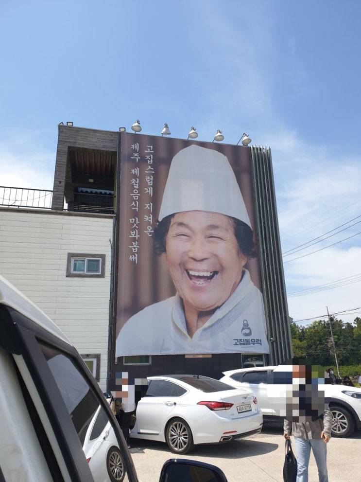 제주도 맛집 ㅡ고집돌우럭 중문점