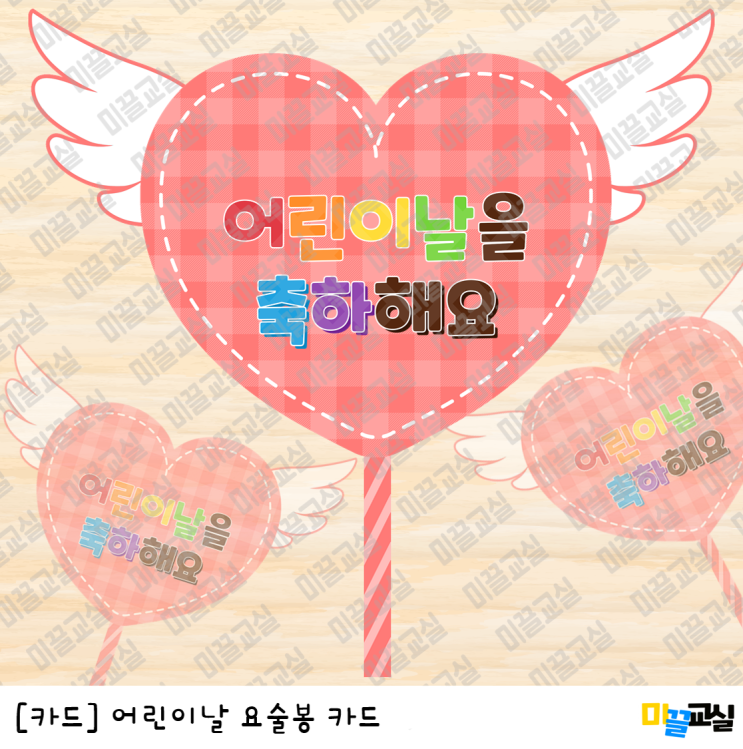 어린이날, 어린이날카드, 어린이날입체카드, 어린이날요술봉 ...