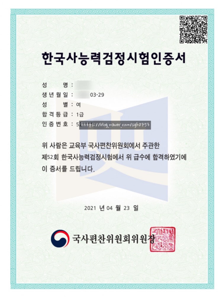 한능검 52회 심화 1급 합격!! 한국사독학공부법(18,200원으로 합격하기) : 네이버 블로그