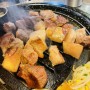 [목동 맛집] 두꺼운 고기가 먹고 싶을때는 조연탄