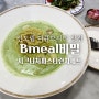 신도림 디큐브시티 맛집 비밀 B Meal Signature 파스타 런치세트