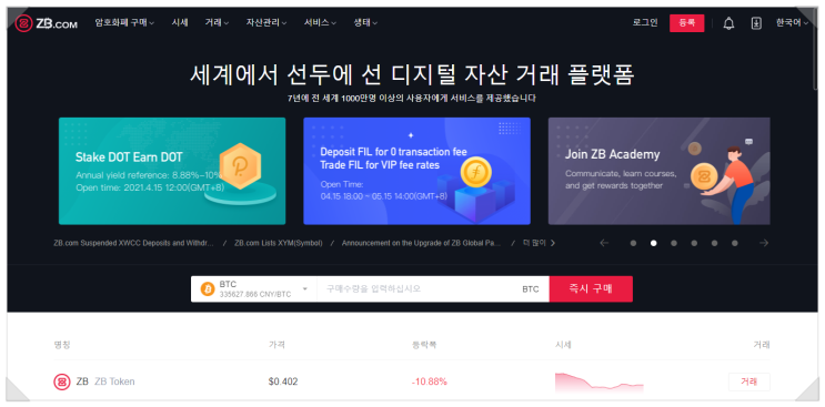 한국에서 뜨기 전 먼저 거쳐가는 특이한 거래소 ZB.com : 네이버 블로그