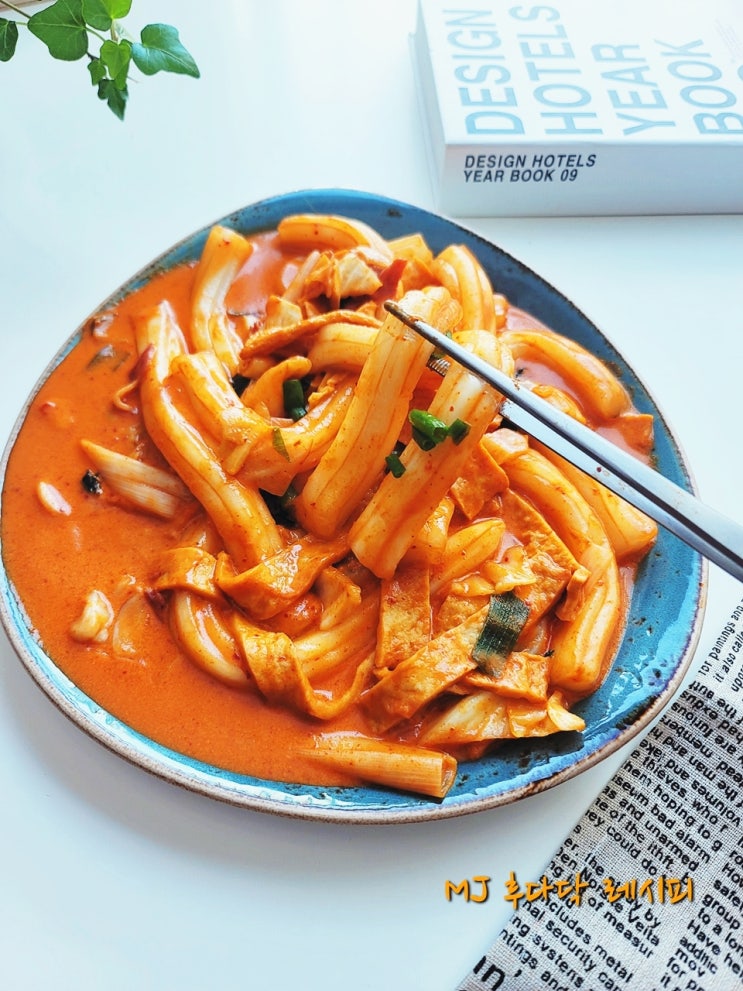 배떡 로제떡볶이 만들기 분모자 당면 떡볶이 황금레시피 : 네이버 블로그