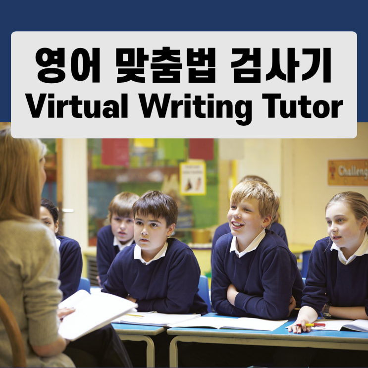 영어 맞춤법 검사기 Virtual Writing Tutor 써보니 : 네이버 블로그