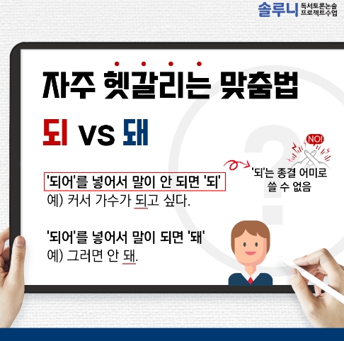 자주 틀리는 맞춤법-되vs돼, 로서vs로써, 매다vs메다 : 네이버 블로그
