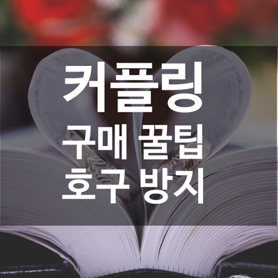 종로 금은방 커플링 구매 꿀팁(발품 방법과 저렴하게 구매하기) : 네이버 블로그