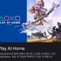 [플레이스테이션] 호라이즌 제로 던 무료 배포 (Play At Home) 평생소장. 5월 15일 까지