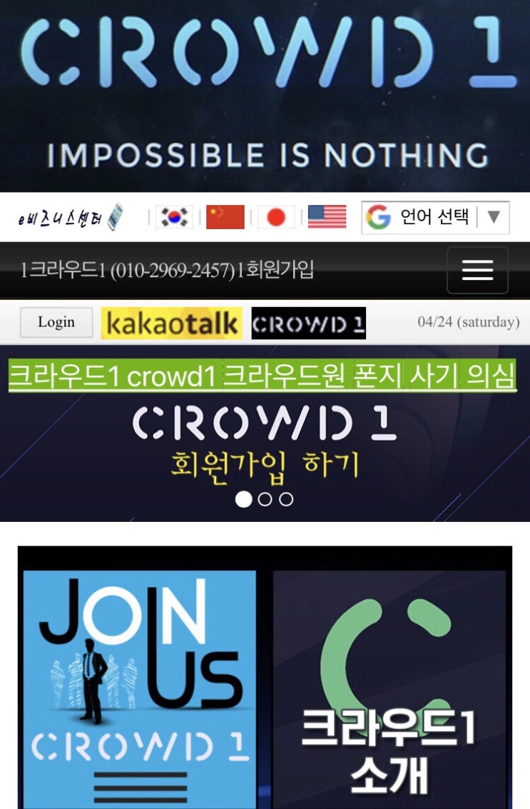 크라우드1 crowd1 크라우드원 폰지사기 의심? 대박 프로젝트 ...