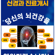 신경과 개설합니다.