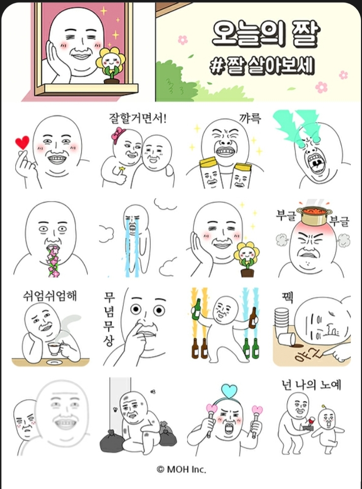 오늘의짤 짤살아보세 카톡무료이모티콘 다운받는 팁 마감 네이버 블로그 3661