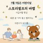 [교육정보 육아꿀팁] 2021 어린이날 행사 정보 모음